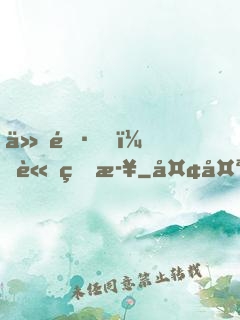 仙長，請留步